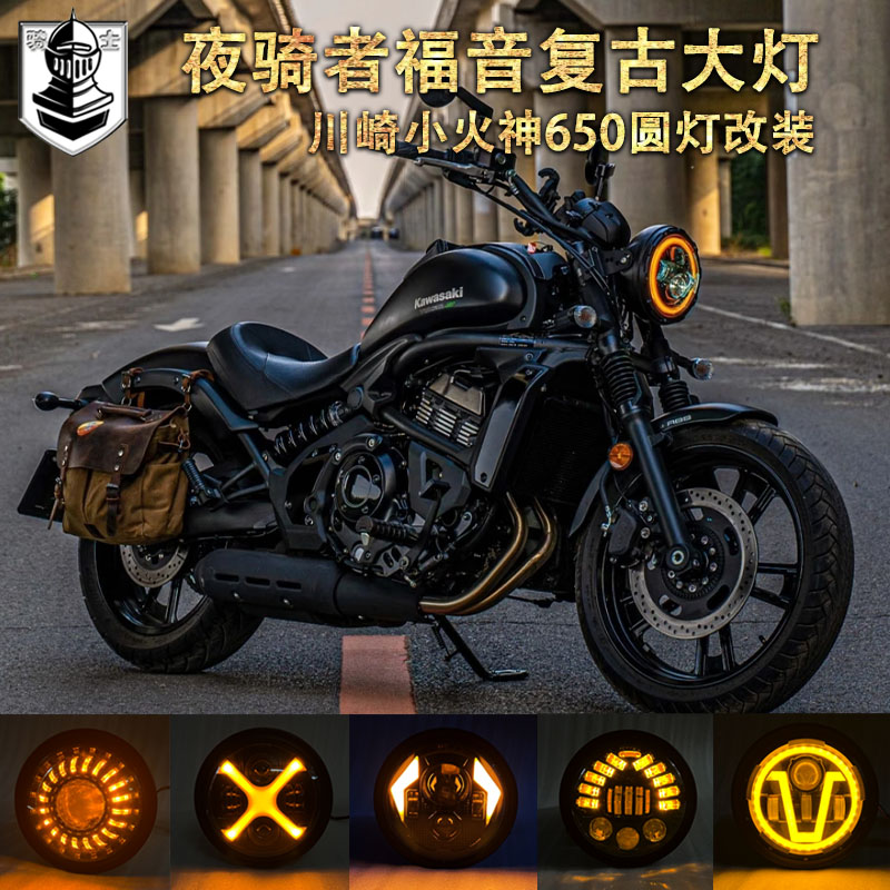 川崎小火神650大灯改装