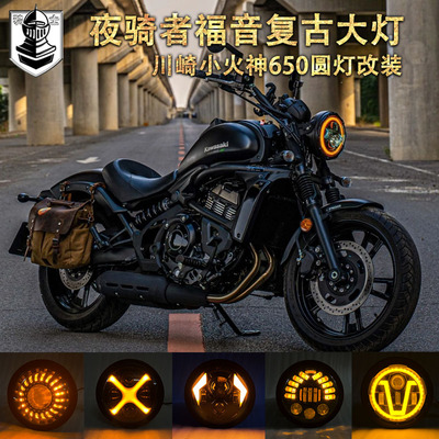 川崎小火神650大灯改装