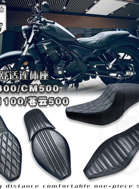 适用于本田cm300坐垫连体座 cm500 苍云500双人坐 cm1100坐垫座包