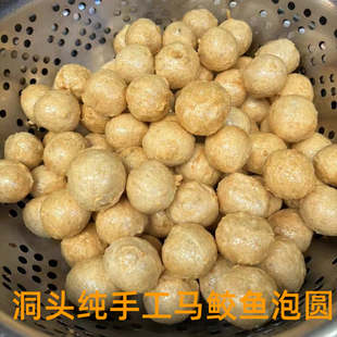 温州洞头特产纯手工马鲛鱼泡圆鱼丸子火锅丸子真空包装500g