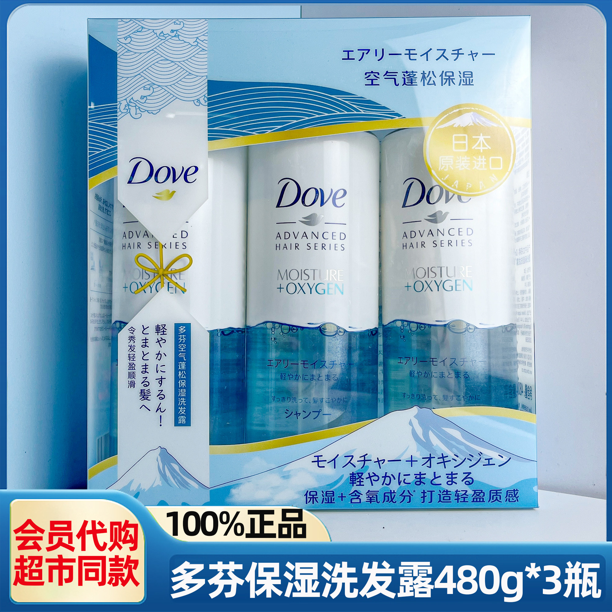代购多芬空气蓬松保湿洗发露480g*3瓶日本高颅顶洗发水润发