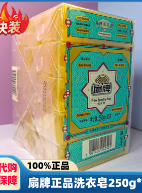 山姆代购10块扇牌洗衣皂上海肥皂