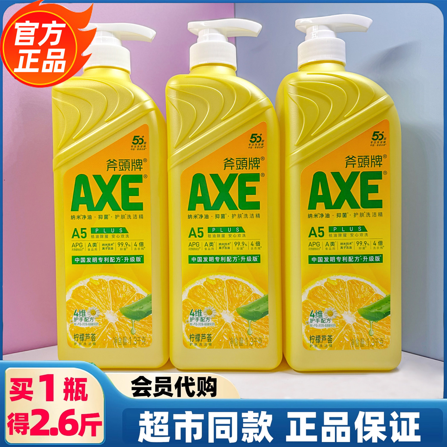 山姆代购斧头牌AXE柠檬芦荟护手洗洁精果蔬餐具清洁1.3kg*3瓶