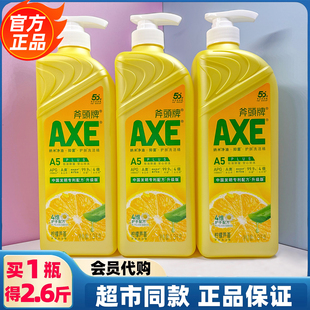 山姆代购 3瓶 斧头牌AXE柠檬芦荟护手洗洁精果蔬餐具清洁1.3kg