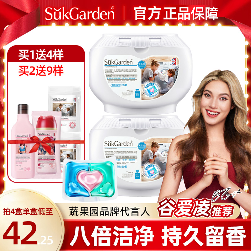 【谷爱凌推荐】sukgarden蔬果园洗衣凝珠三效合一 正品官方旗舰店 洗护清洁剂/卫生巾/纸/香薰 洗衣凝珠 原图主图