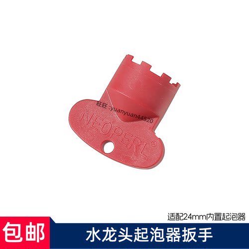 TOTO水龙头起泡器拆卸安装工具内嵌过滤网出水嘴扳手配件24mm专用