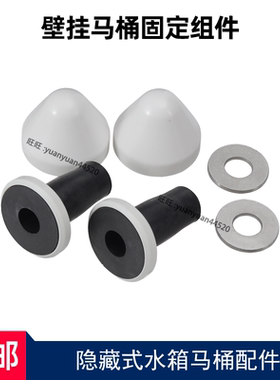 通用TOTO壁挂马桶WH171B- 053 063入墙水箱连接固定螺杆 WH013-L2