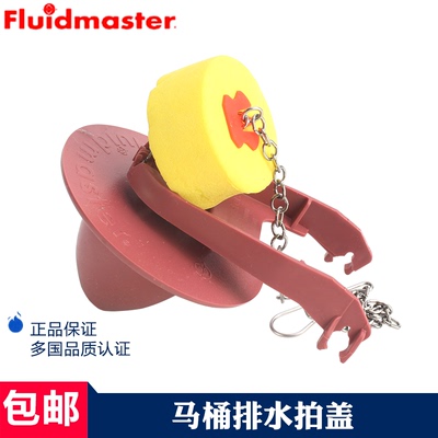 fluidmaster马桶坐便器水箱配件老式排水阀拍盖福马冲水器密封圈