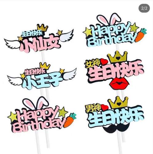 生日蛋糕装饰插件生日快乐