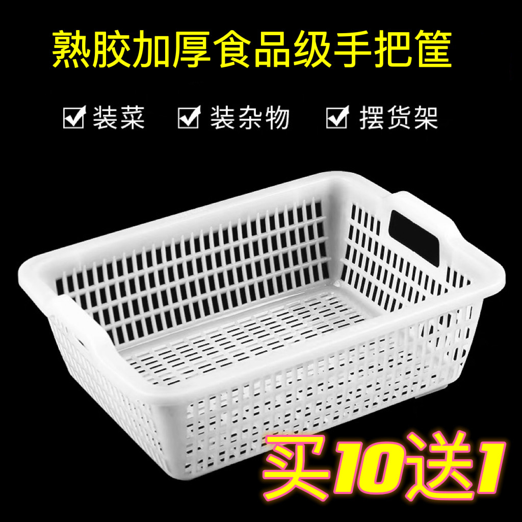 长方形果蔬塑料手把筐塑料蓝子
