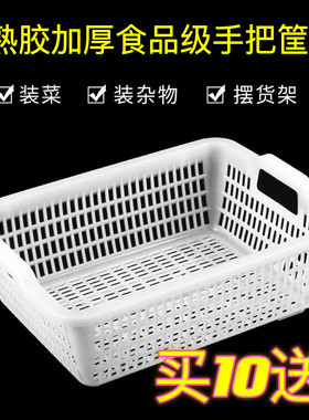 长方形果蔬塑料手把筐塑料蓝子