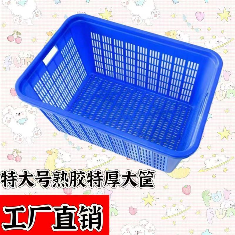 熟胶特大号加厚长方形塑料筐衣柜收纳筐水产海鲜箩果蔬框子大容量