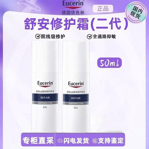 优色林舒安修护面霜敏感肌50ml