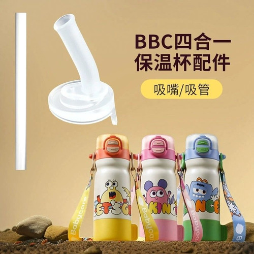 babycare四合一保温杯替换吸嘴
