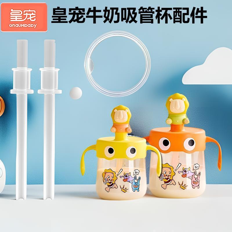 皇宠牛奶杯吸管配件吸管嘴密封圈