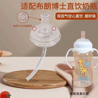 适配布朗博士PLUS系列奶瓶直饮吸管配件鸭嘴奶嘴学饮杯重力球手柄