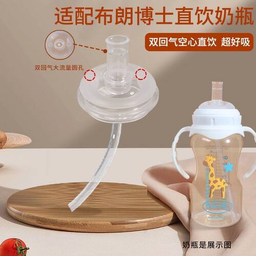 布朗博士直饮吸管配件鸭嘴奶嘴