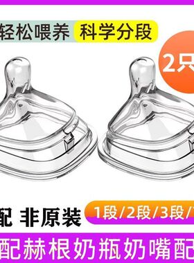 适配赫根奶嘴新生婴儿奶瓶奶嘴赫根hegen防胀气超软硅胶123段y孔