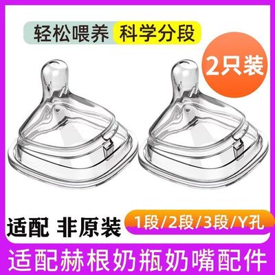 赫奶瓶根奶嘴防胀气超软硅胶奶嘴