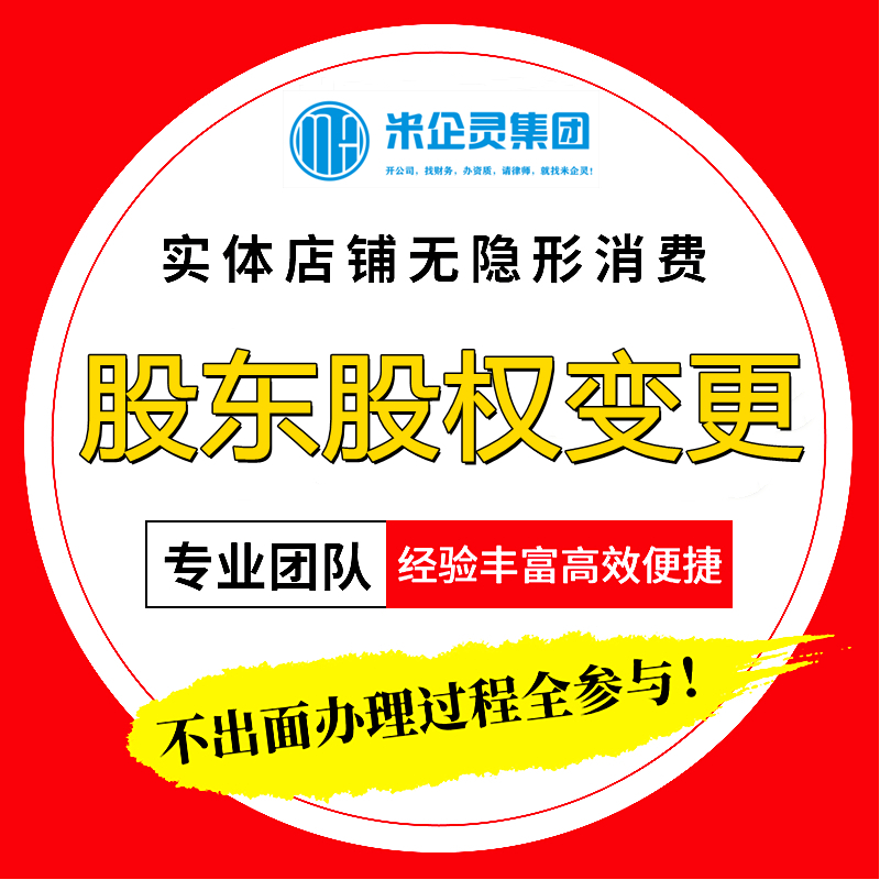 广州公司注册注销变更异常解除工商营业执照变更公司法人名称股东