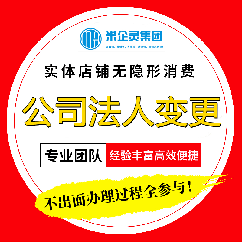广州公司注册注销变更异常解除记帐报税工商营业执照变法人变股东