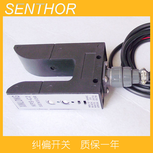 KPS-C2纠偏U型光电传感器PS-C2对边色标槽型探边器ZPS-2B升级电眼