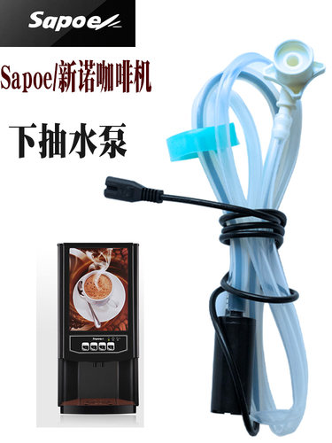sapoe8字形接口新诺咖啡机DC24V
