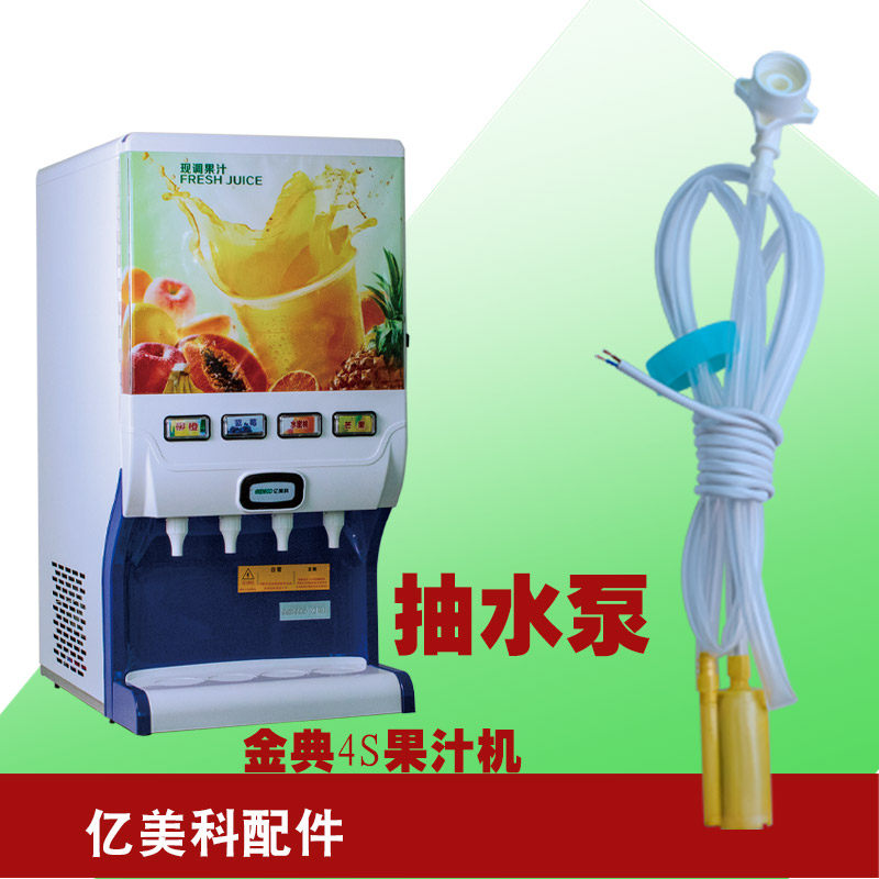 亿美科金典4S果汁现调机水泵小型潜水直流DC24V桶装抽水配件