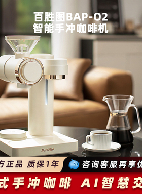 Barsetto百胜图O2智能仿手冲全自动美式研磨一体咖啡机家商用