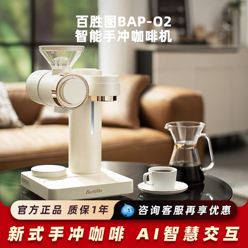 Barsetto百胜图O2智能仿手冲全自动美式研磨一体咖啡机家商用