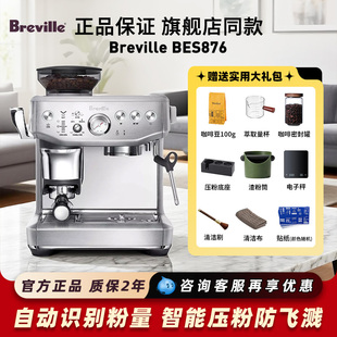半自动咖啡机研磨萃取一体 870家用意式 国行Breville 铂富BES876