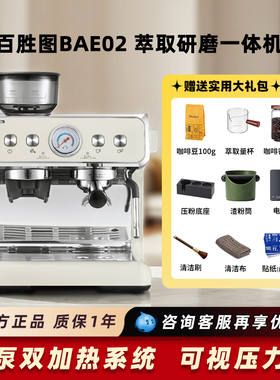 Barsetto/百胜图 二代S二代BAE02咖啡机半自动意式家用研磨一体机