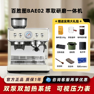 家用研磨一体机 二代S二代BAE02咖啡机半自动意式 Barsetto 百胜图