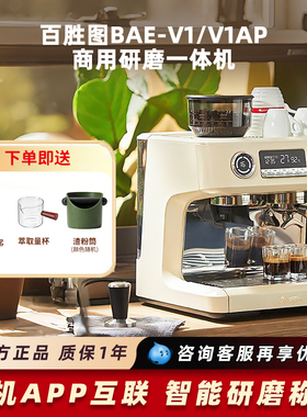 Barsetto/百胜图 V1AP冷萃咖啡机家商用半自动意式研磨一体机