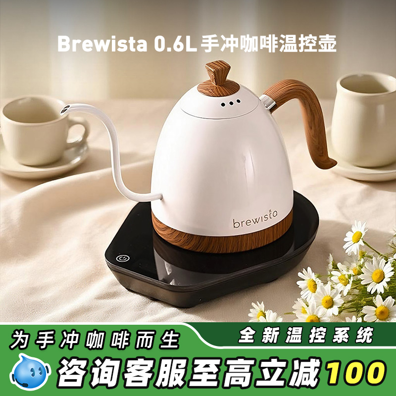 Brewista手冲咖啡温控壶智能控温家用不锈钢长嘴电热水泡茶b壶