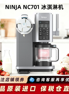 NINJA冰淇淋机NC701家用小型全自动自制水果沙冰雪糕冰激凌机