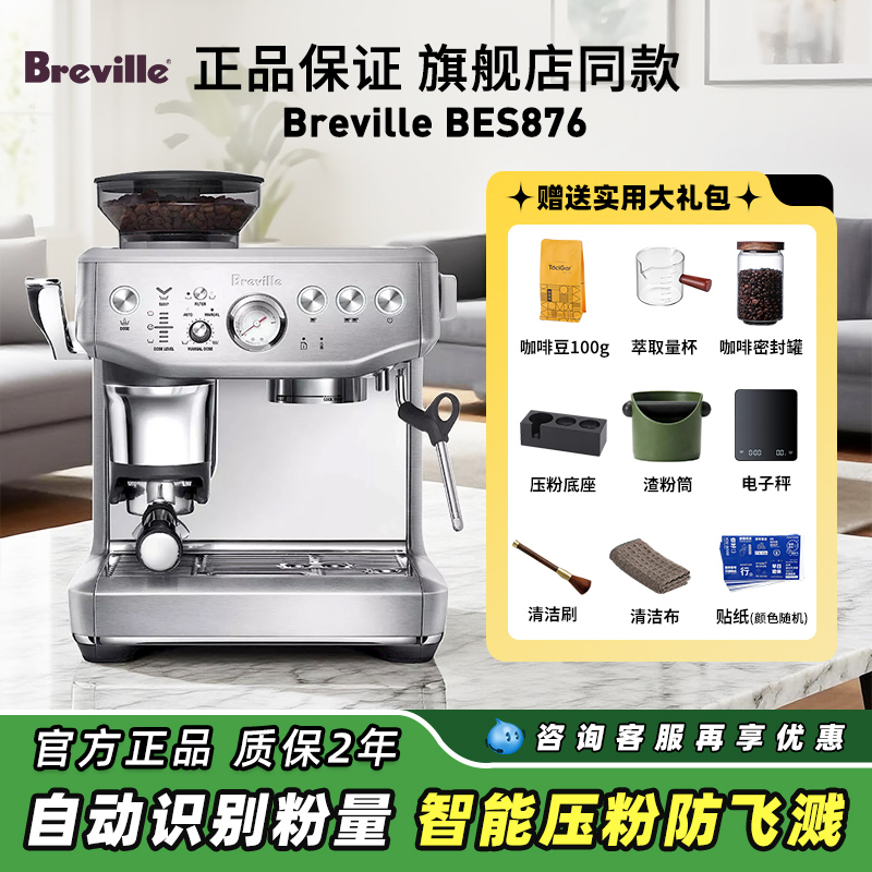国行Breville/铂富BES876/870家用意式半自动咖啡机研磨萃取一体