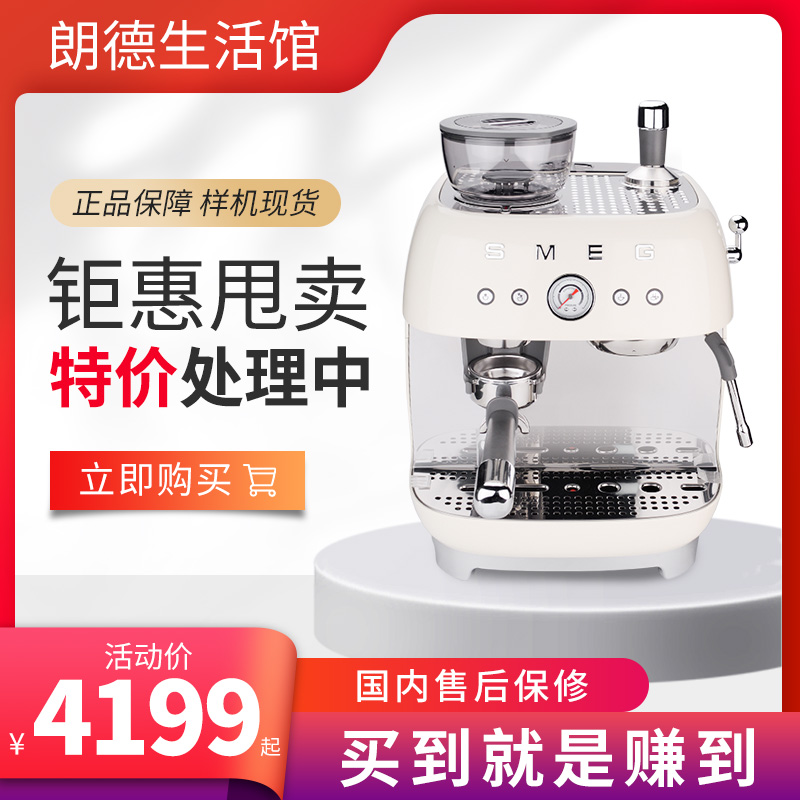 特价斯麦格SMEG EGF03研磨一体意式咖啡机一键现磨咖啡打奶样机