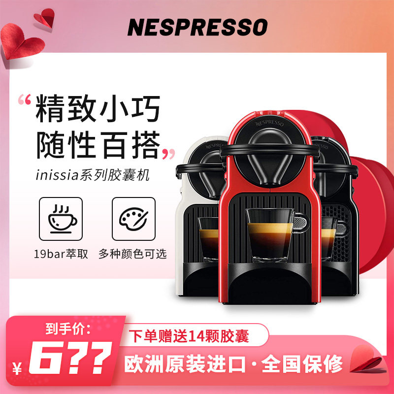 3雀巢nespresso inissia系列胶囊咖啡机小型家用办公C40 D40 EN80