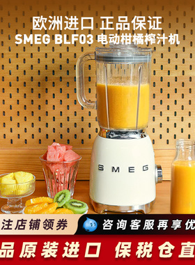 SMEG CJF01/11斯麦格电动柑橘榨汁机家用BLF03破壁机全自动搅拌机