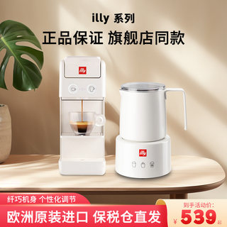 Illy Y3.3意大利进口全自动胶囊咖啡机家用小型便携电动打奶泡机