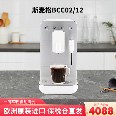 SMEG BCCO2/BCC12/13斯麦格全自动家用意式咖啡机小型奶泡一体机