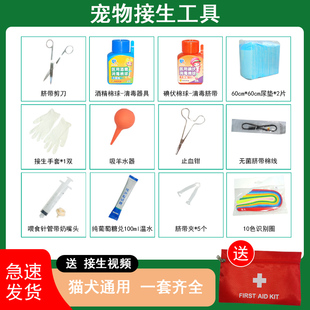 猫咪狗狗接生工具待产包母猫母狗怀孕生产包全套吸羊水器脐带剪刀