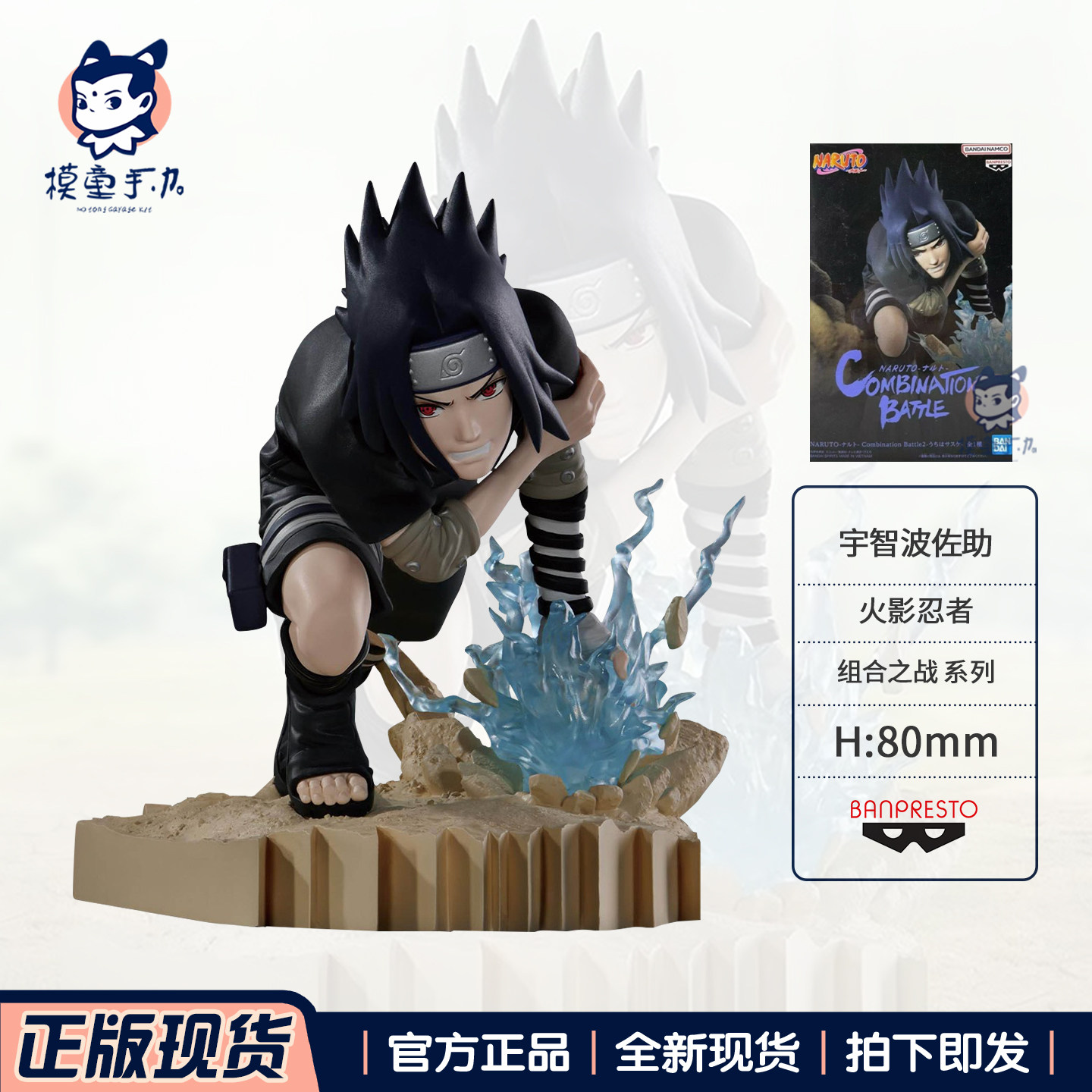 现货正版 眼镜厂火影忍者Combination Battle2 佐助 手办景品礼物 - 实物图