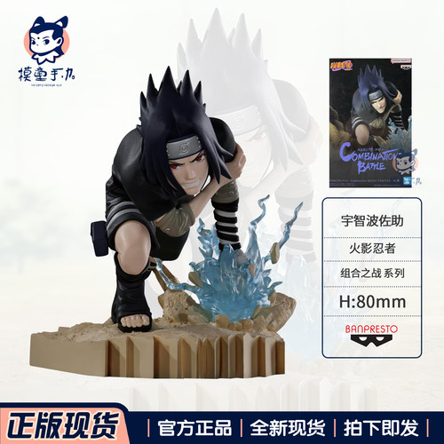 眼镜厂组合之战火影忍者佐助手办