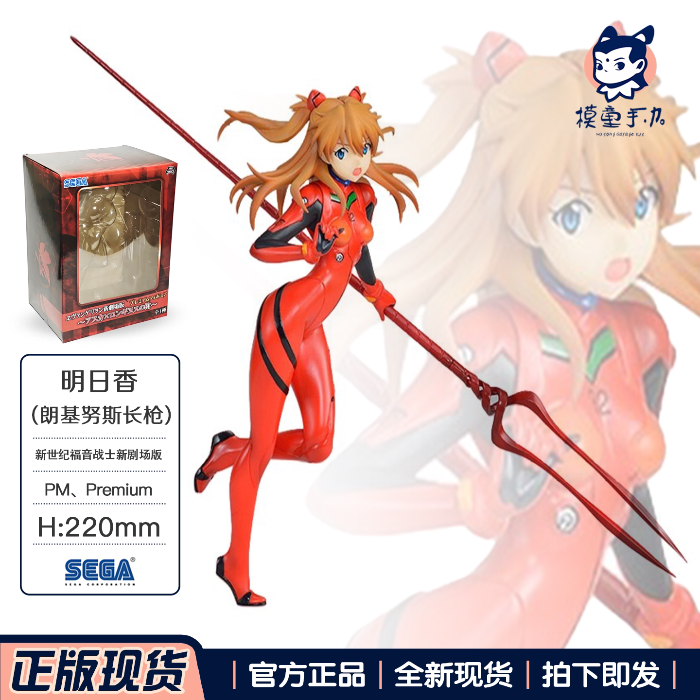 世嘉EVA明日香朗基努斯枪手办