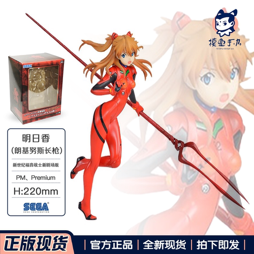 世嘉EVA明日香朗基努斯枪手办
