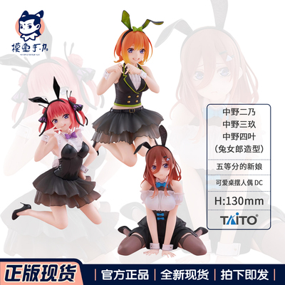 TAITO五等分中野三玖兔女郎手办