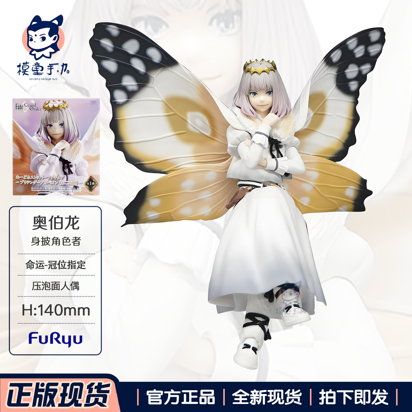 FuRyuFGO命运冠位指定奥伯龙手办