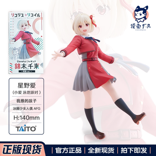 TAITO莉可丽丝锦木千束校服手办